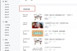 微信公众号怎么删除已发文章